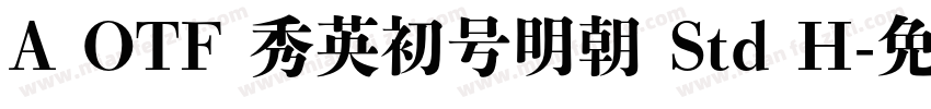 A OTF 秀英初号明朝 Std H字体转换